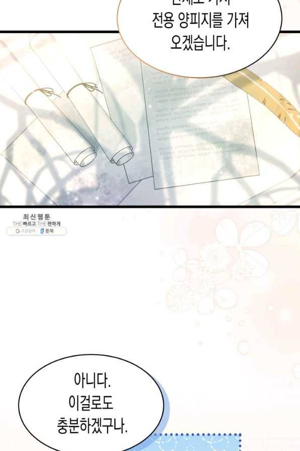 토끼와 흑표범의 공생관계 61화 16