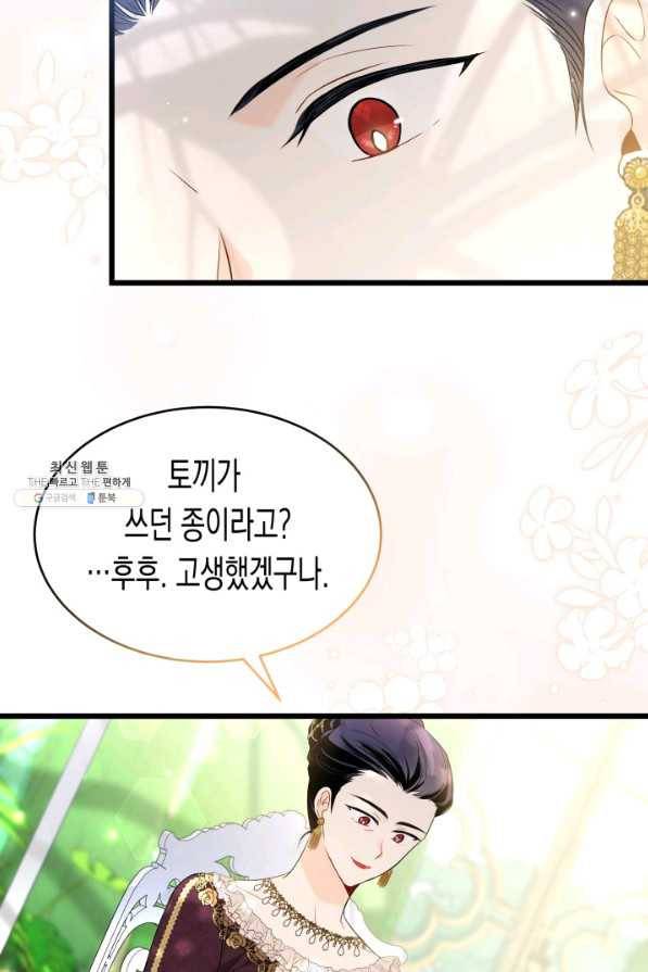 토끼와 흑표범의 공생관계 61화 18
