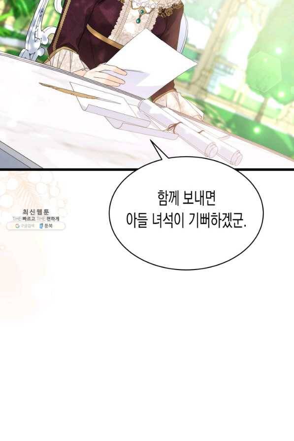 토끼와 흑표범의 공생관계 61화 19