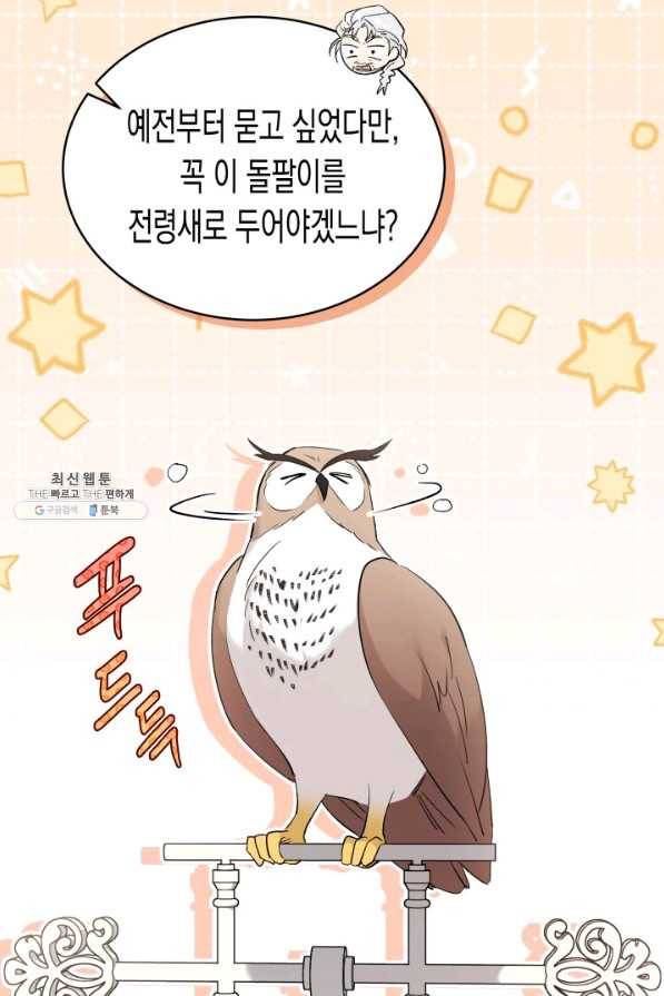 토끼와 흑표범의 공생관계 61화 21