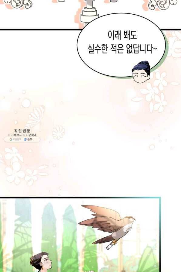 토끼와 흑표범의 공생관계 61화 22