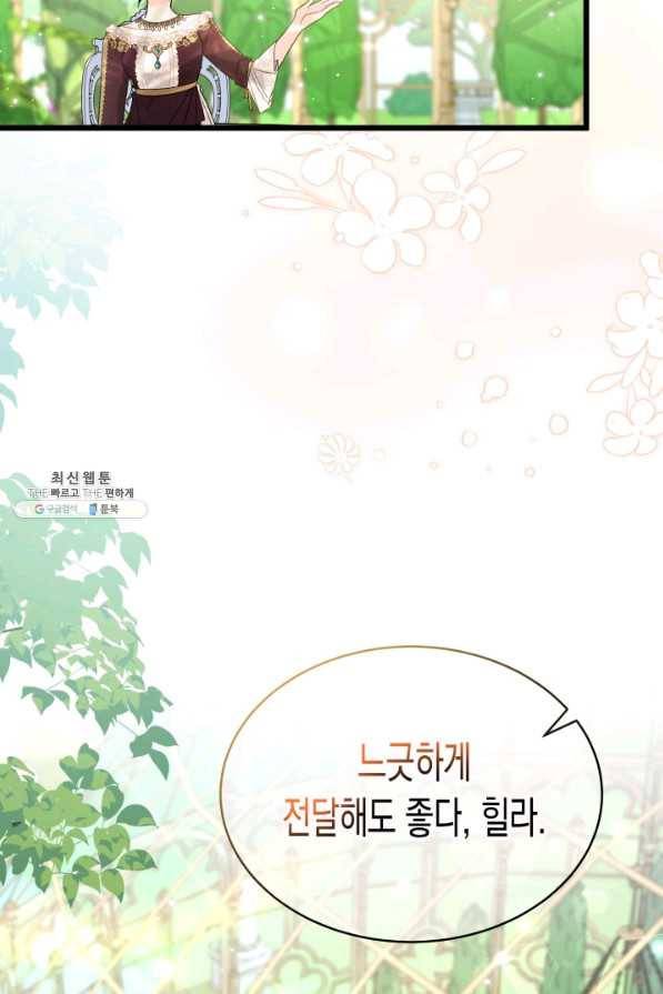 토끼와 흑표범의 공생관계 61화 23