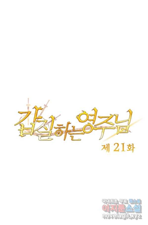 갑질하는 영주님 21화 1