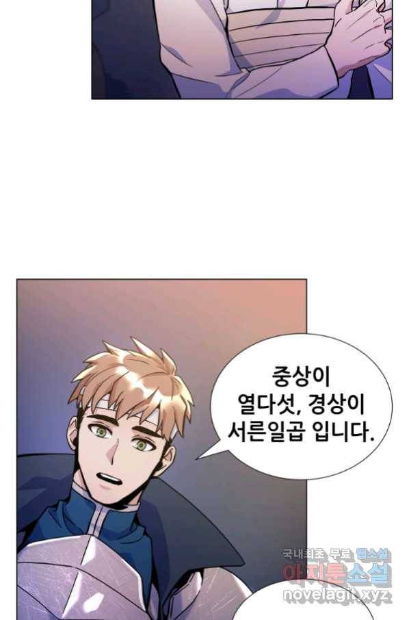 갑질하는 영주님 21화 15
