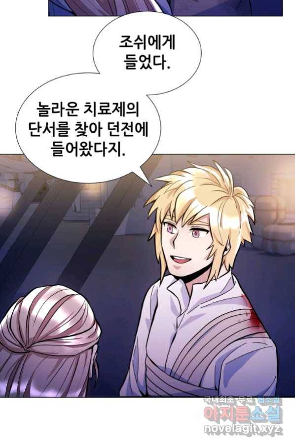 갑질하는 영주님 21화 19