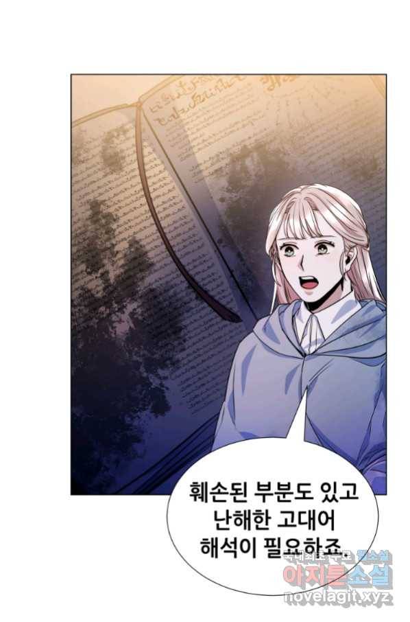 갑질하는 영주님 21화 22