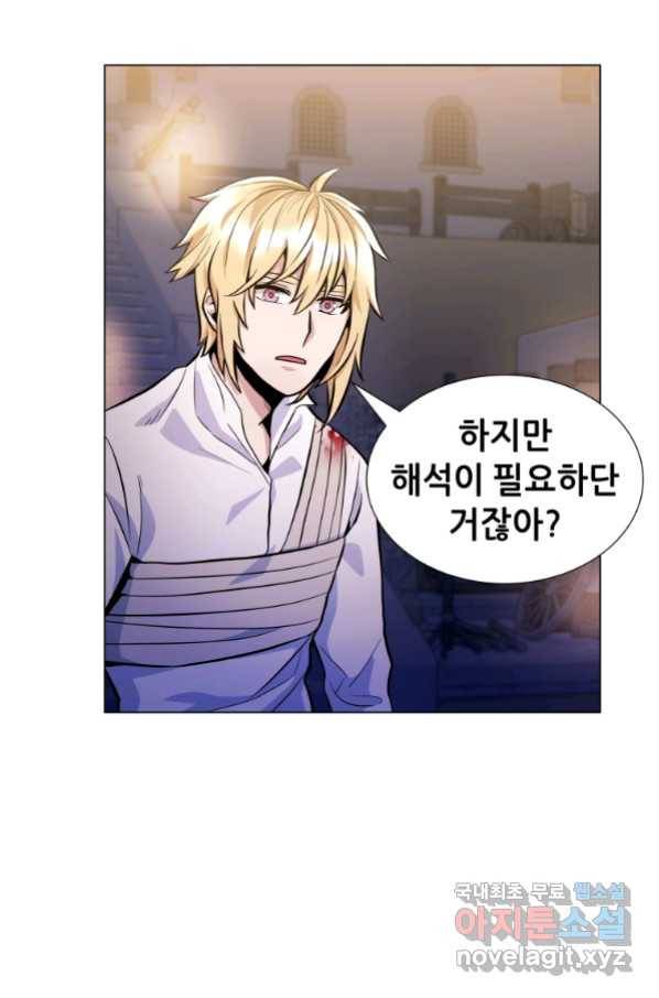 갑질하는 영주님 21화 24