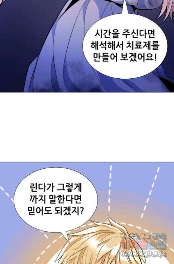 갑질하는 영주님 21화 26