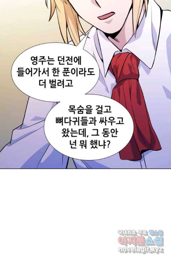 갑질하는 영주님 21화 64