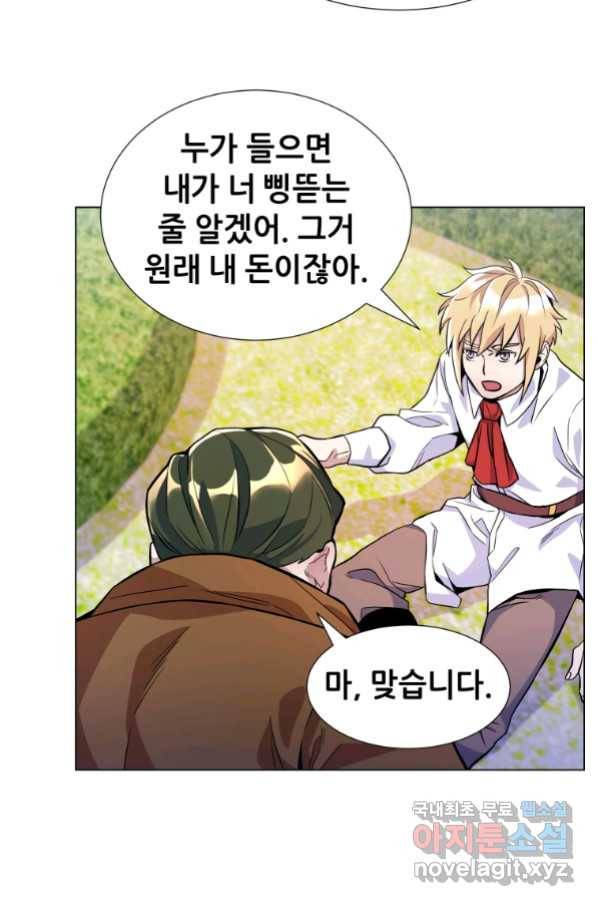 갑질하는 영주님 21화 66