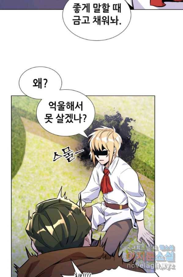 갑질하는 영주님 21화 68