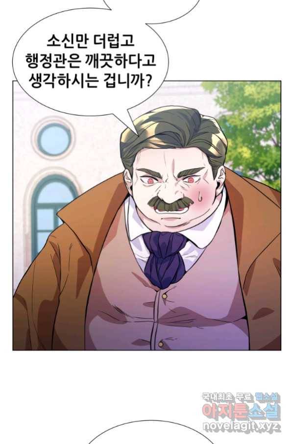 갑질하는 영주님 21화 73