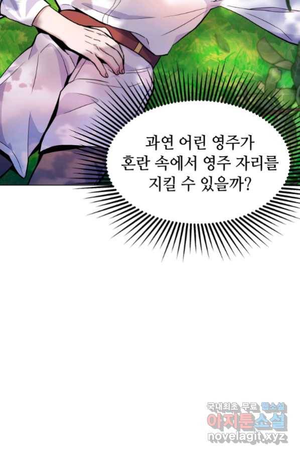갑질하는 영주님 21화 85