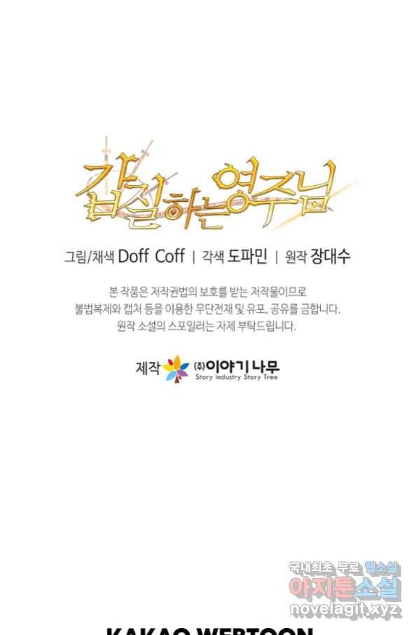 갑질하는 영주님 21화 86