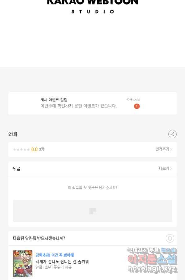 갑질하는 영주님 21화 87