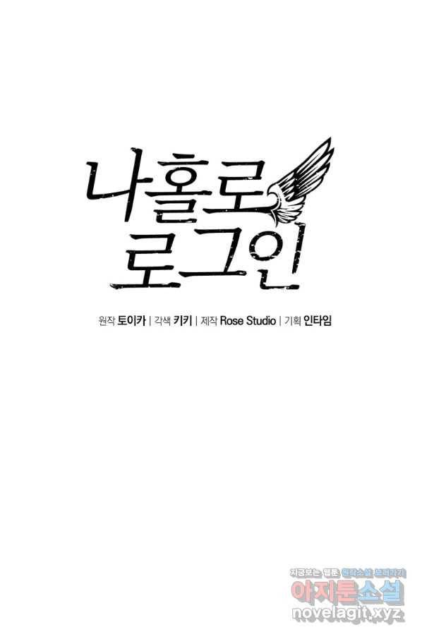나 홀로 로그인 시즌3 24화 1