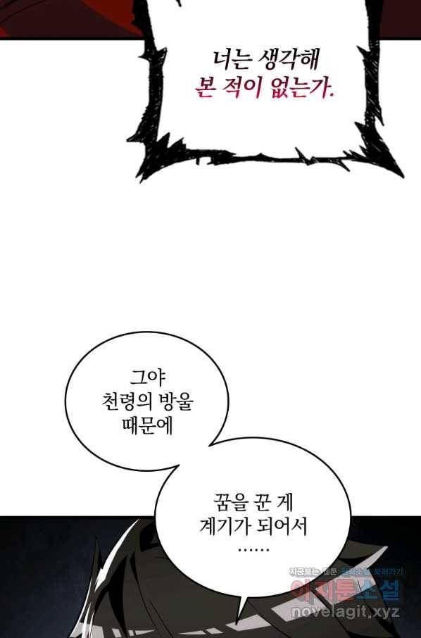 나 홀로 로그인 시즌3 24화 8