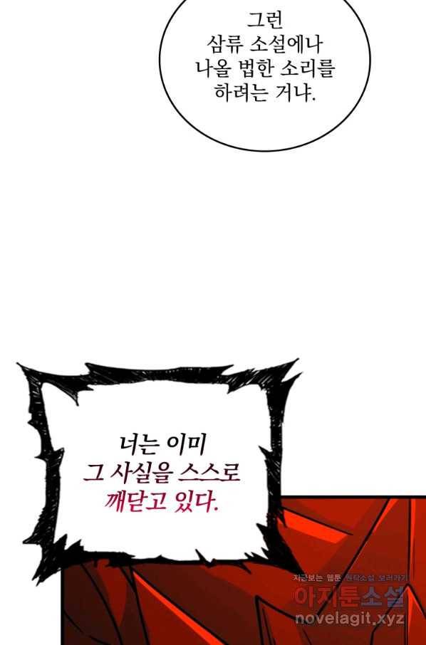 나 홀로 로그인 시즌3 24화 13