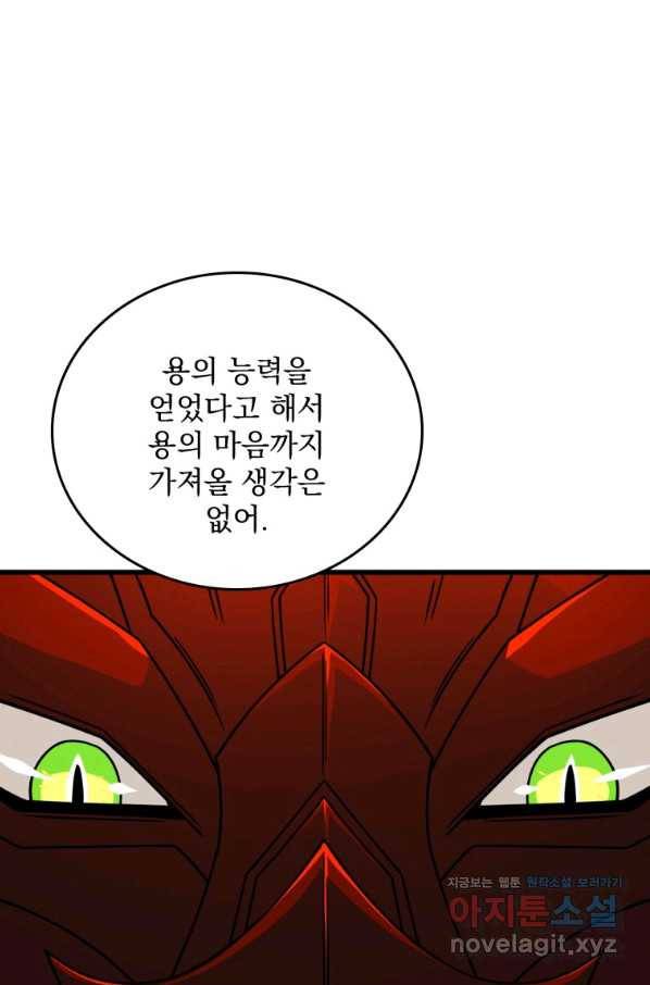 나 홀로 로그인 시즌3 24화 20