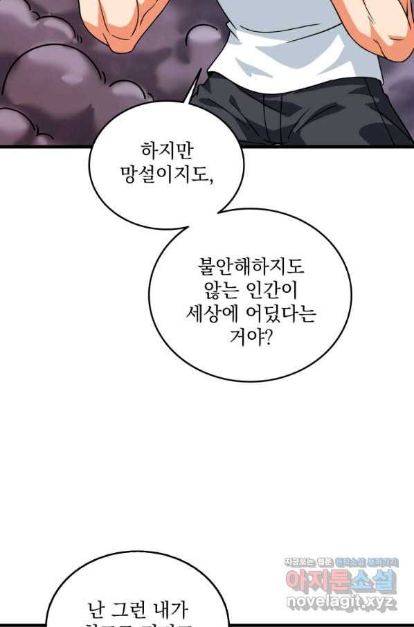 나 홀로 로그인 시즌3 24화 23