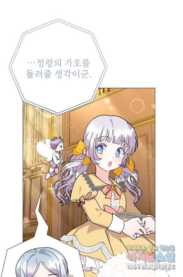 아기 건물주는 이만 은퇴합니다 42화 3