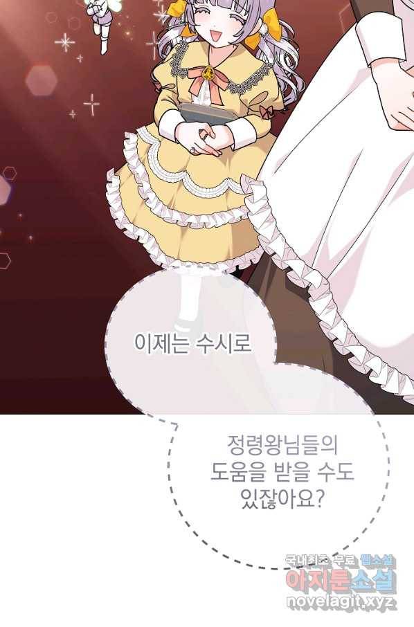 아기 건물주는 이만 은퇴합니다 42화 5