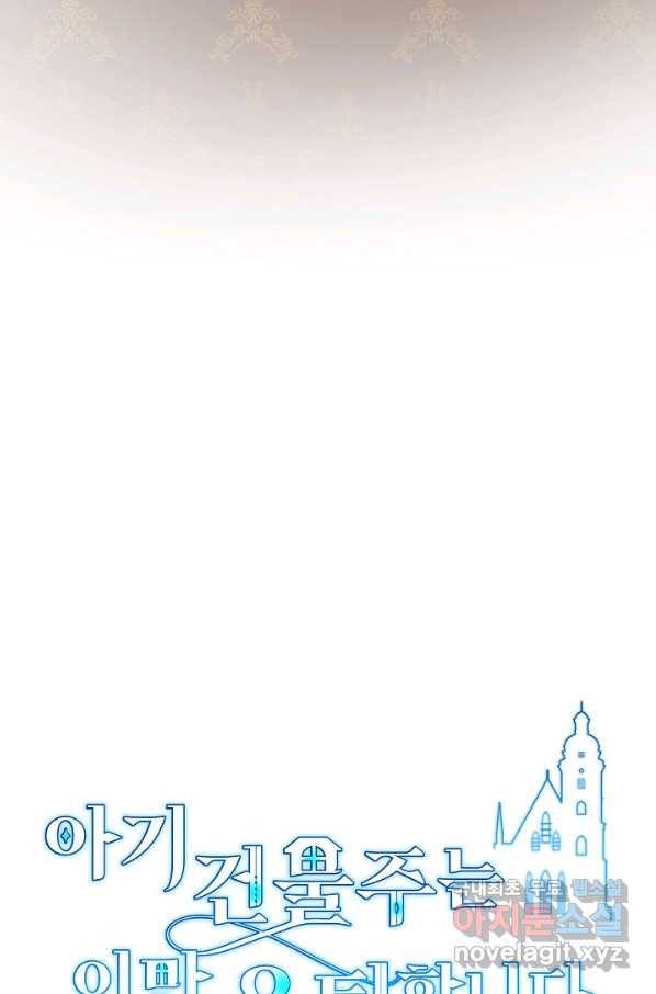 아기 건물주는 이만 은퇴합니다 42화 12