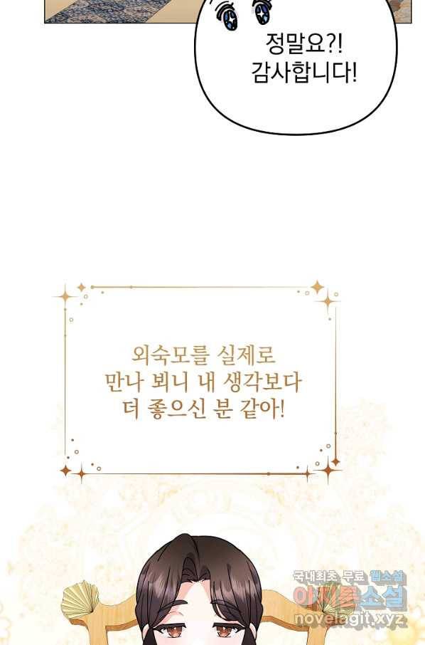 아기 건물주는 이만 은퇴합니다 42화 17