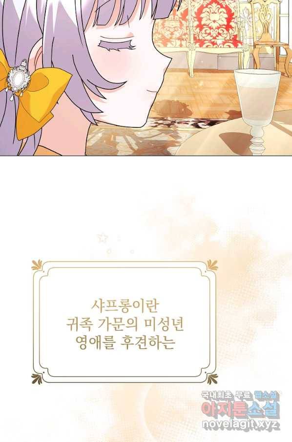 아기 건물주는 이만 은퇴합니다 42화 24