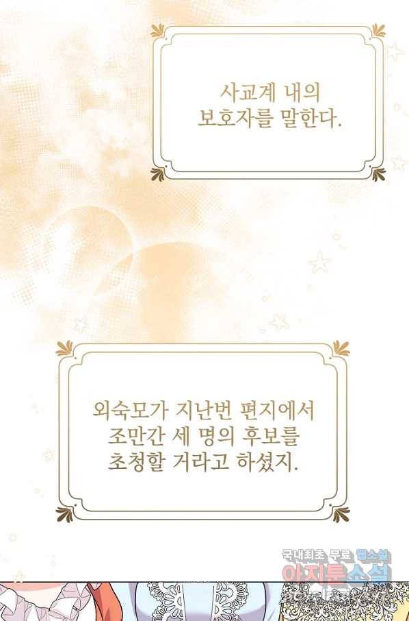 아기 건물주는 이만 은퇴합니다 42화 25