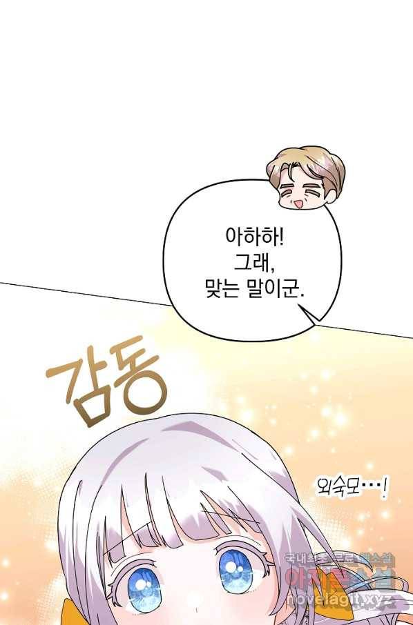 아기 건물주는 이만 은퇴합니다 42화 29