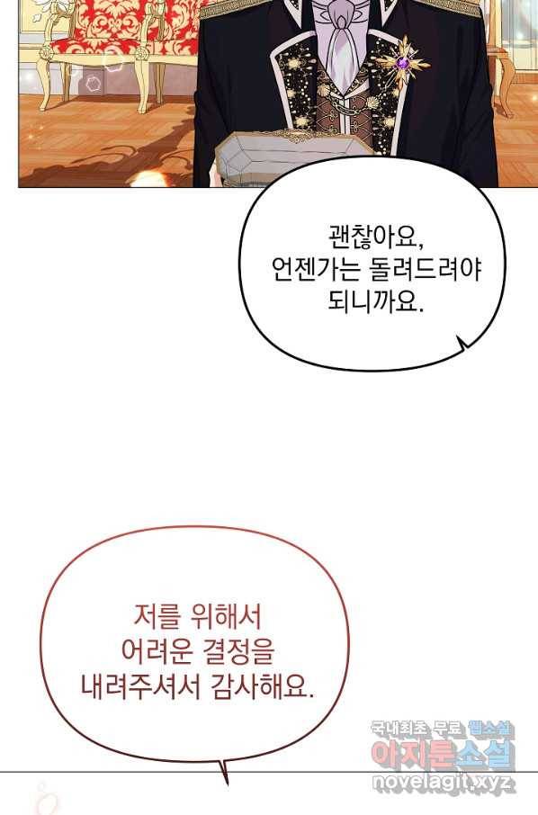 아기 건물주는 이만 은퇴합니다 42화 37