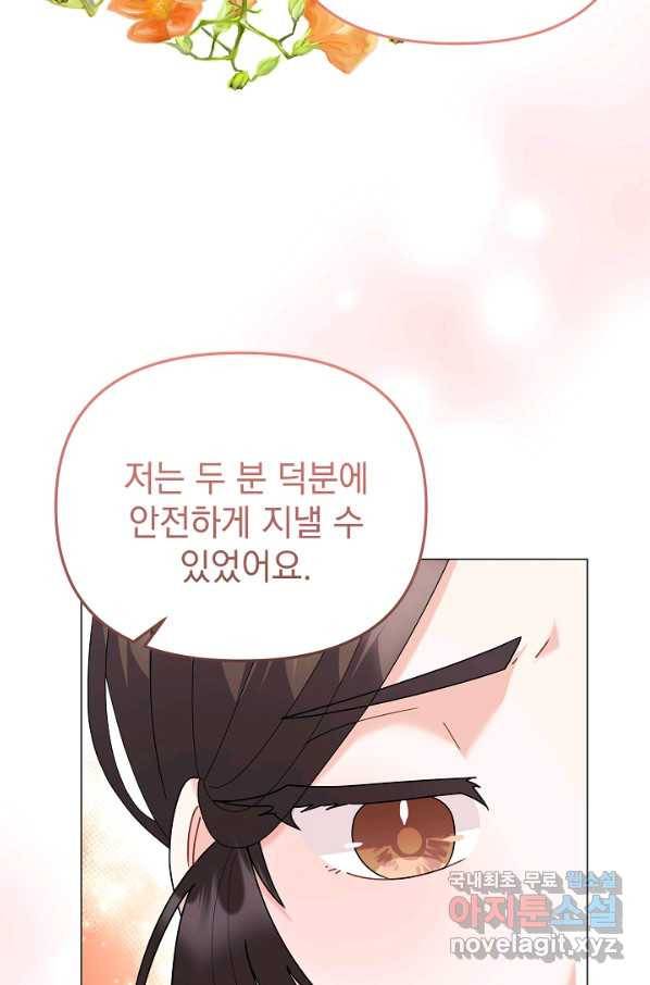 아기 건물주는 이만 은퇴합니다 42화 39