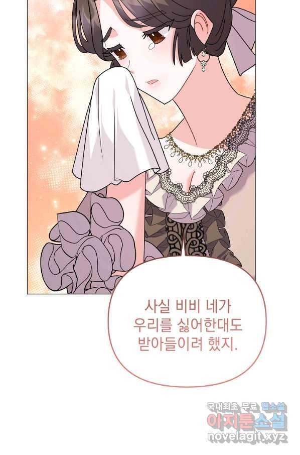 아기 건물주는 이만 은퇴합니다 42화 44
