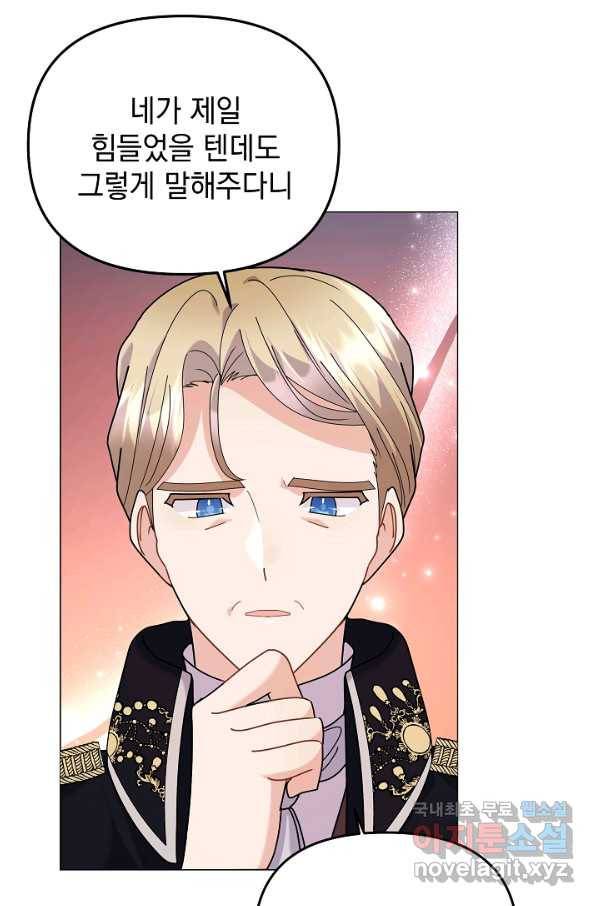 아기 건물주는 이만 은퇴합니다 42화 46