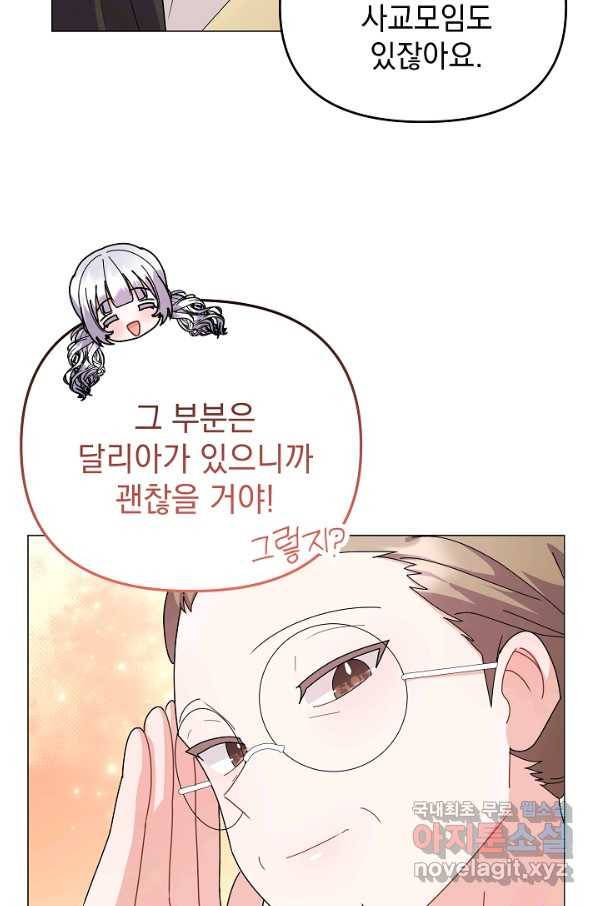 아기 건물주는 이만 은퇴합니다 42화 61