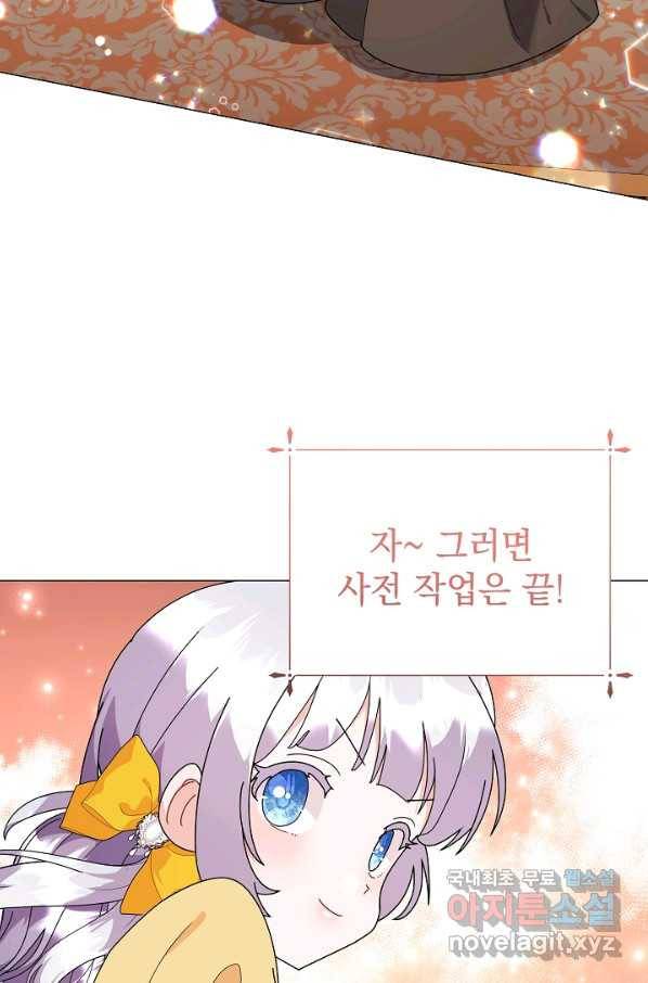 아기 건물주는 이만 은퇴합니다 42화 64