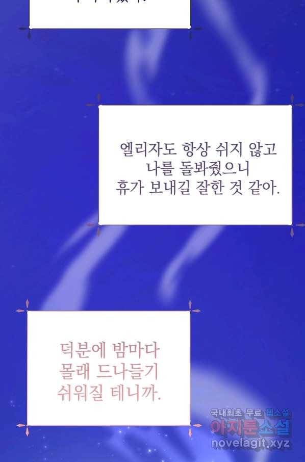 아기 건물주는 이만 은퇴합니다 42화 71