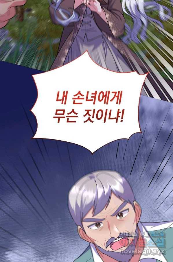 아기 건물주는 이만 은퇴합니다 42화 94