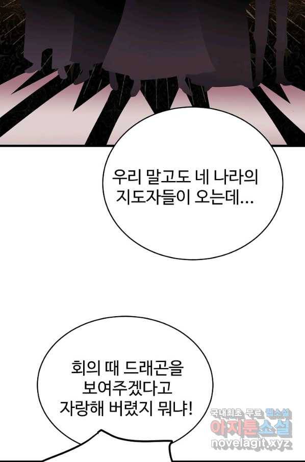 베이비 드래곤 52화 25