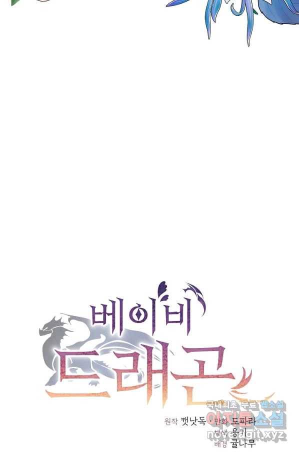 베이비 드래곤 52화 43