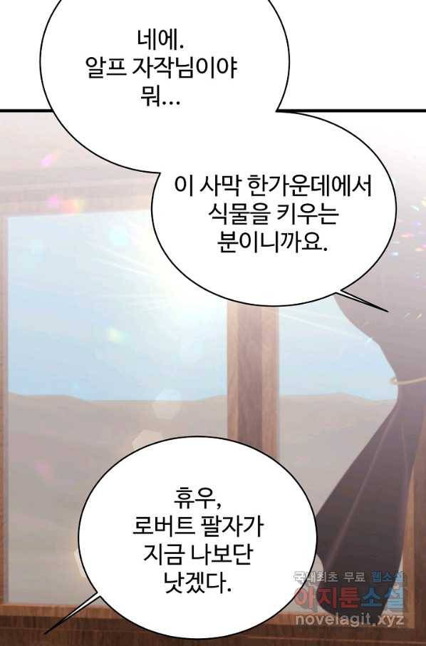 베이비 드래곤 52화 49