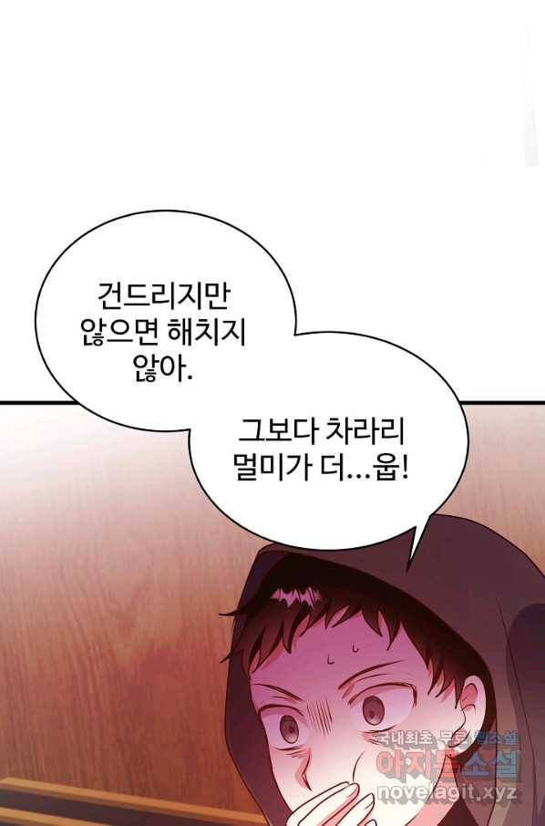 베이비 드래곤 52화 59
