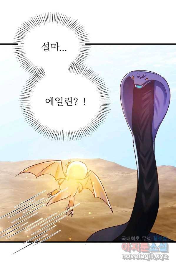 베이비 드래곤 52화 73