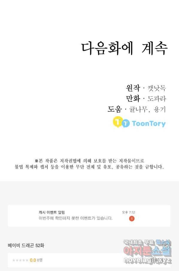 베이비 드래곤 52화 87