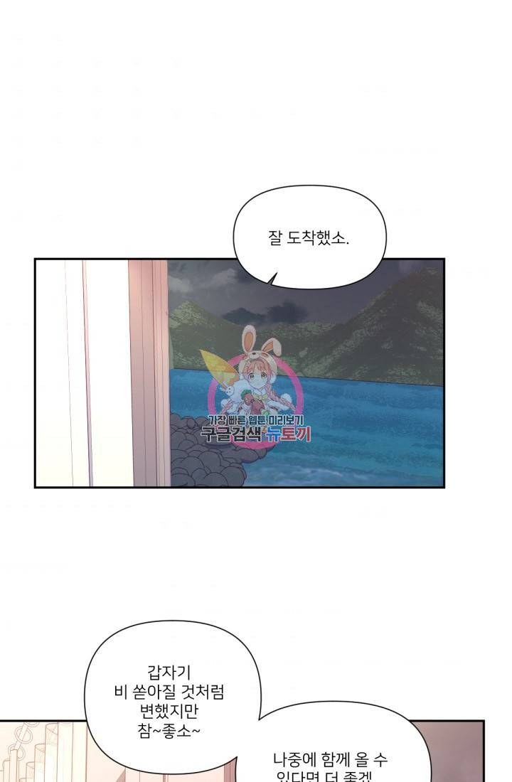 내게 딱인 너 38화 1