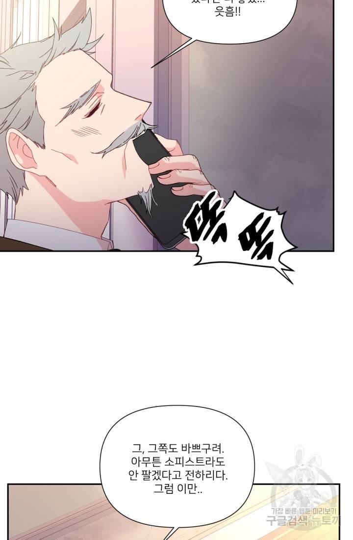 내게 딱인 너 38화 2