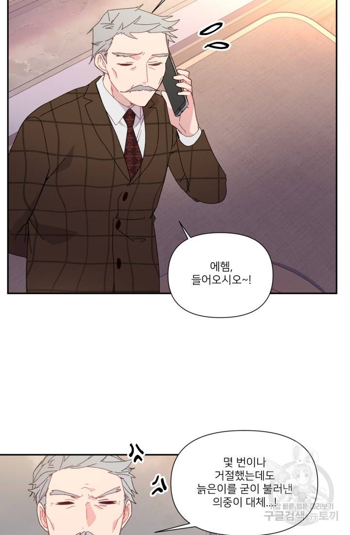 내게 딱인 너 38화 3