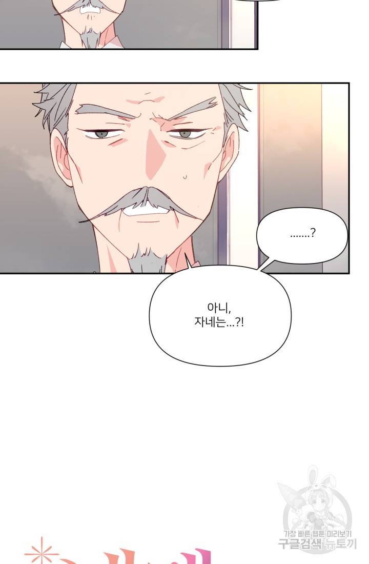 내게 딱인 너 38화 4