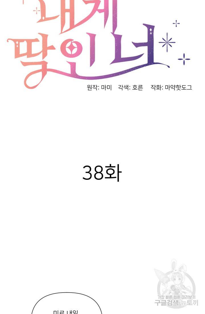 내게 딱인 너 38화 5